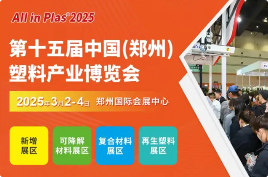 ���ǙC(j��)е3��2-4���c������AllinPlas2025��15�������ܲ���